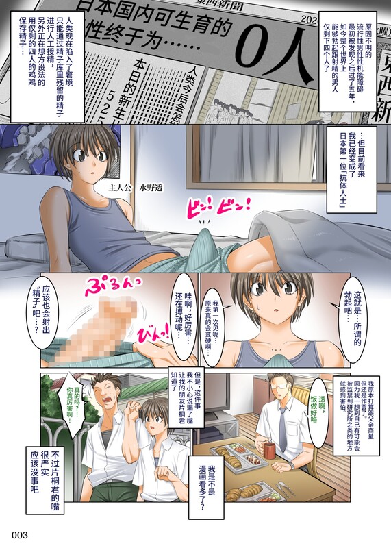 [中字H漫][絵援隊]僕以外インポの世界系列1-5