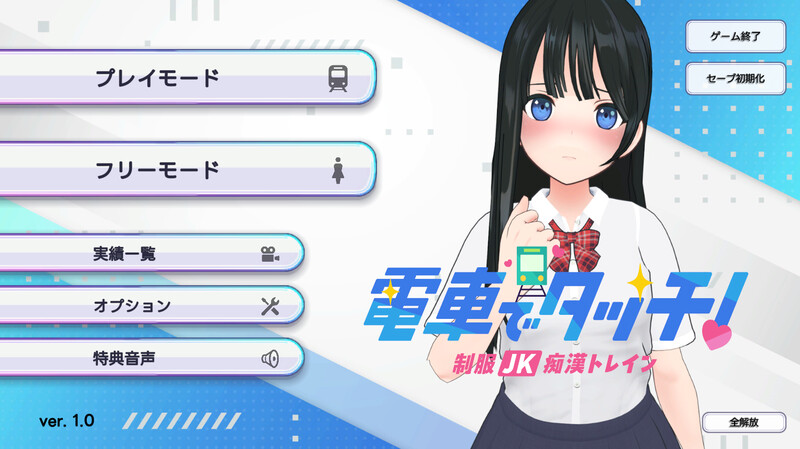 DL3月新作【互动SLG/3D作品/全动态/生肉】在电车上触碰！ 制服JK痴汉列车（電車でタッチ!制服JK痴漢トレイン）V1.0 原版生肉【300MB/FM-百-第1张-游戏-风花雪月-ACG交流分享论坛